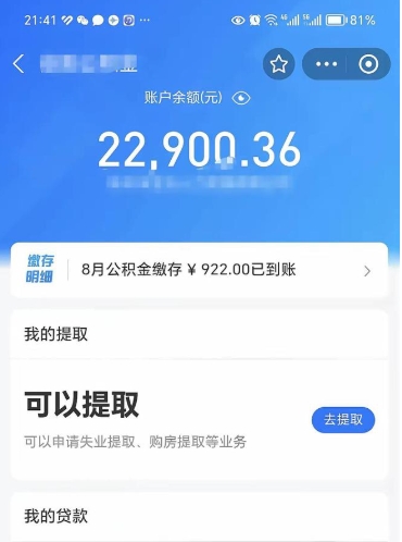 迁安市离职公积金封存如何取（离职公积金封存状态怎么取出来）